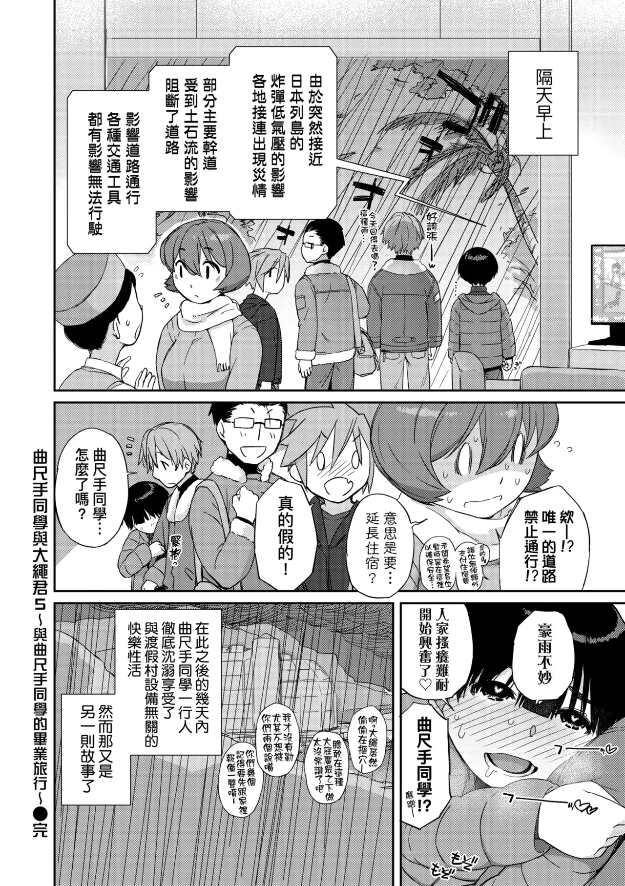 Kanentekun| 曲尺手同學與大繩君 - Page 179