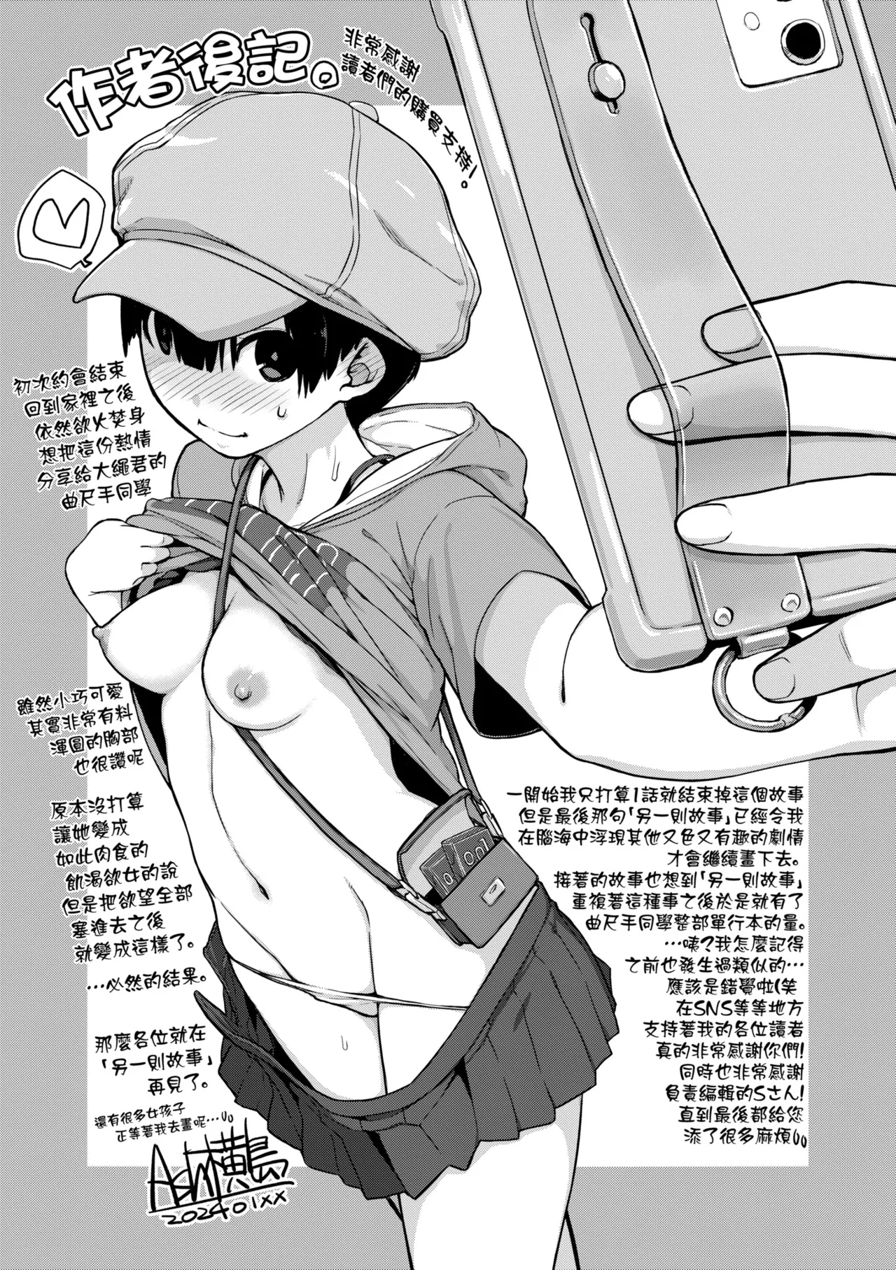 Kanentekun| 曲尺手同學與大繩君 - Page 180