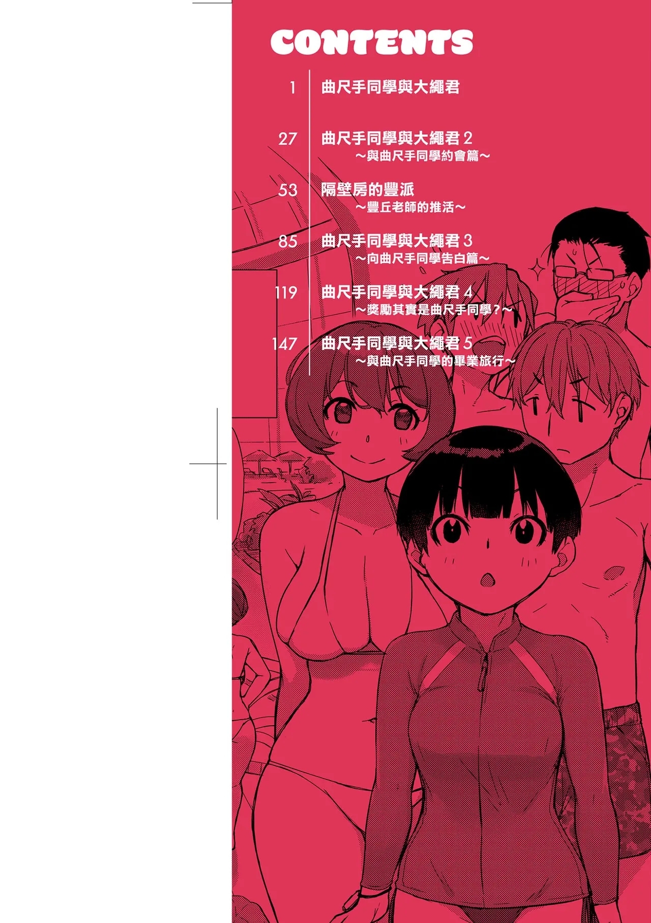 Kanentekun| 曲尺手同學與大繩君 - Page 3