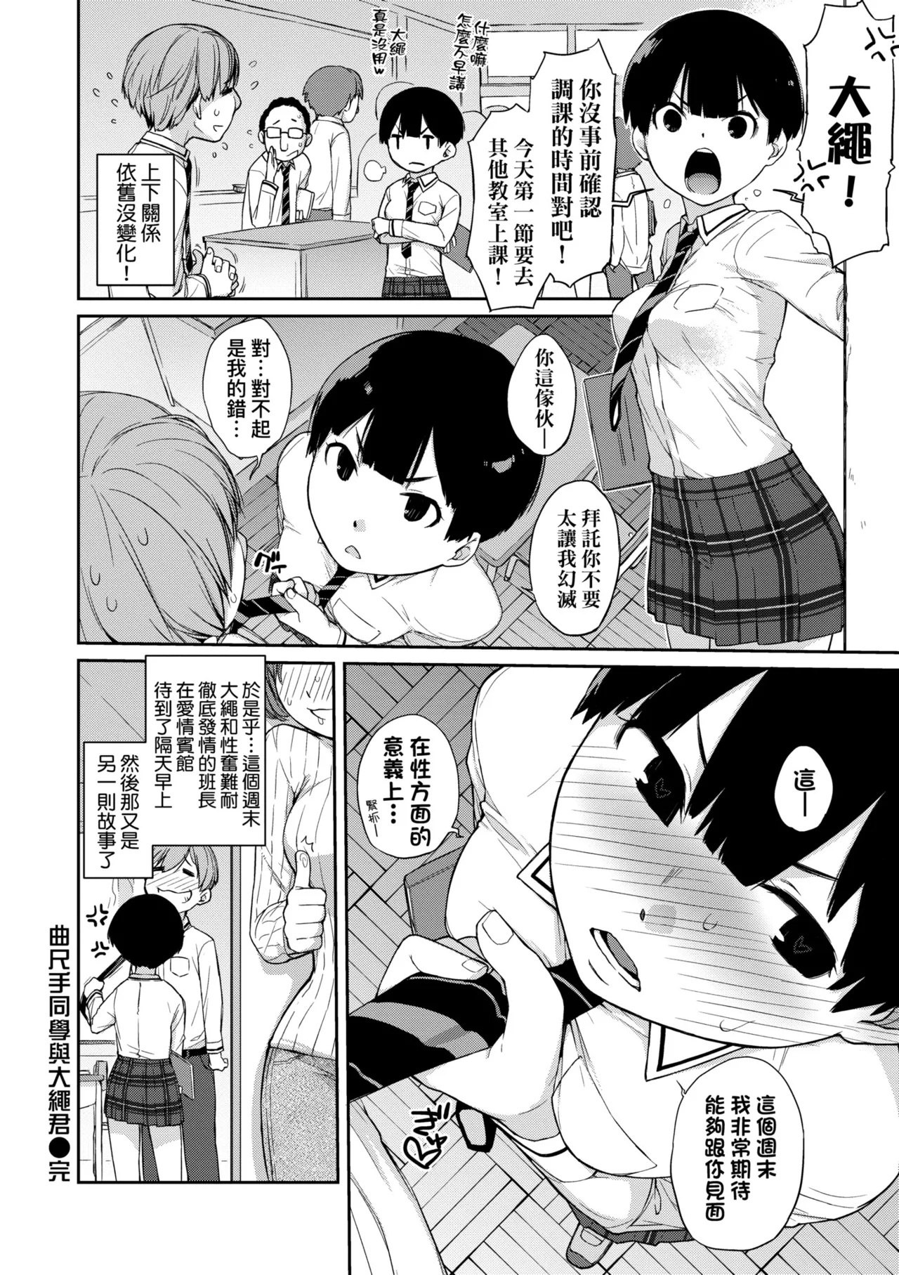 Kanentekun| 曲尺手同學與大繩君 - Page 31