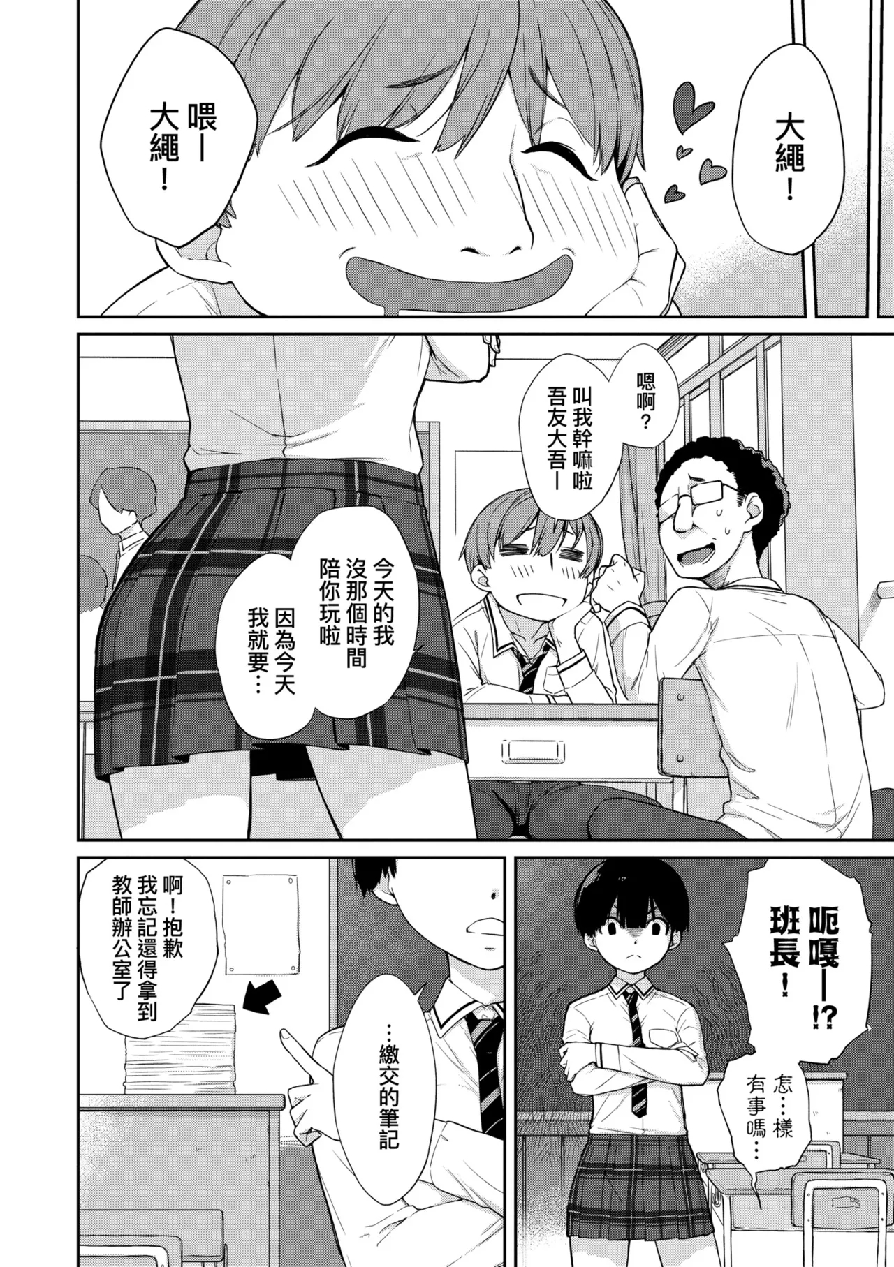 Kanentekun| 曲尺手同學與大繩君 - Page 33
