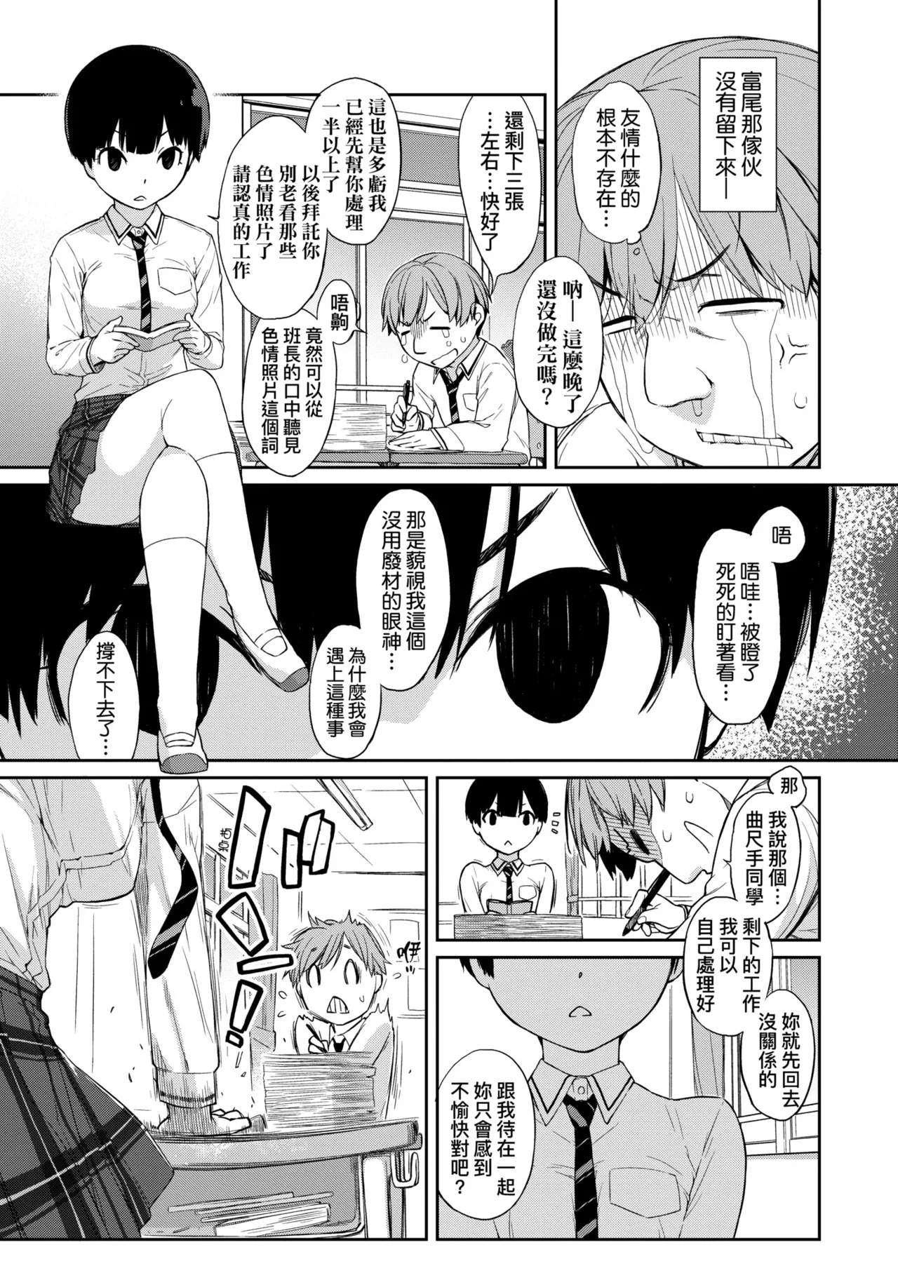 Kanentekun| 曲尺手同學與大繩君 - Page 8