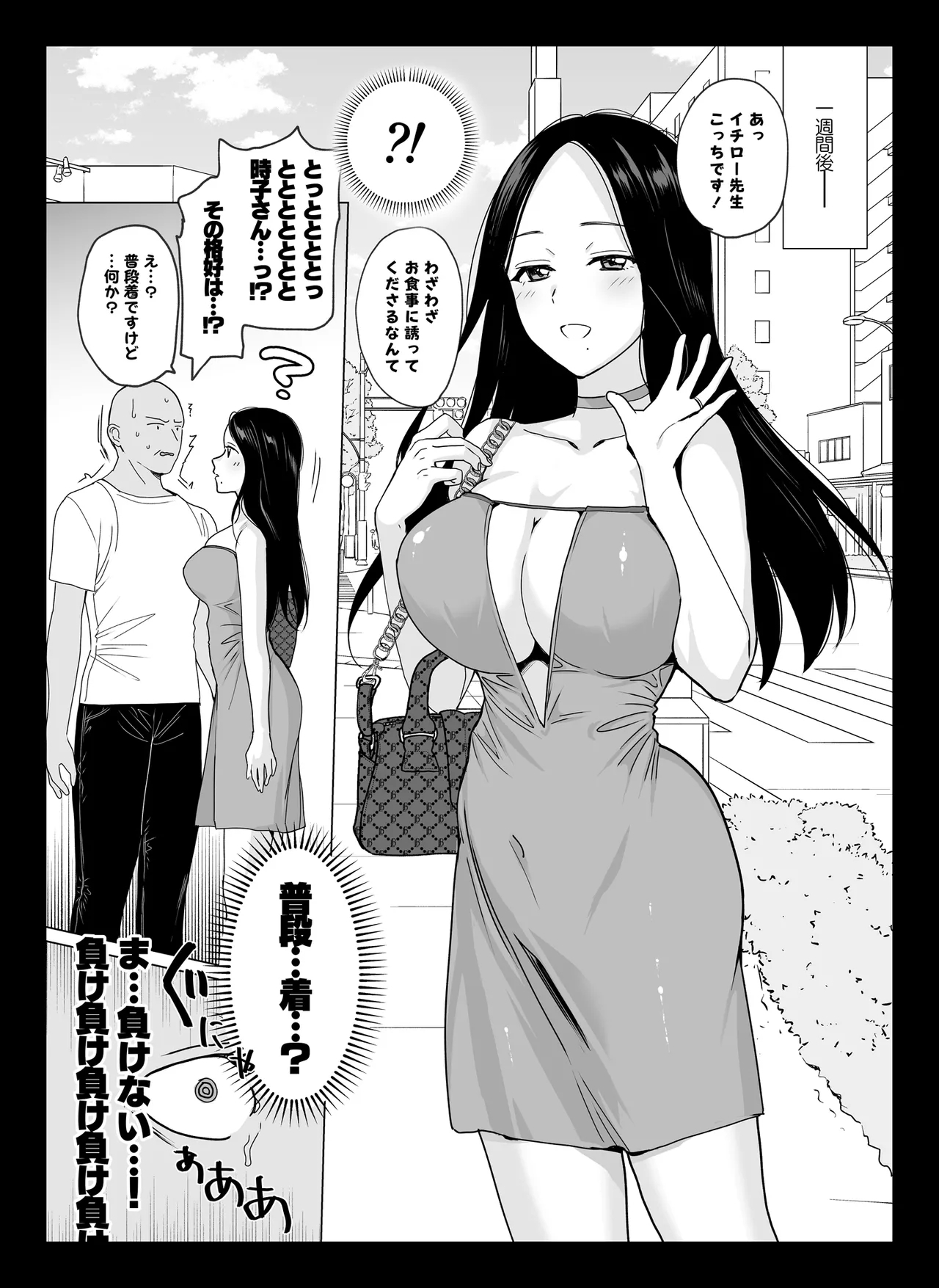 Shouko Mama no Saimin Sekinin Barai -Mesmerism 0 - Page 9