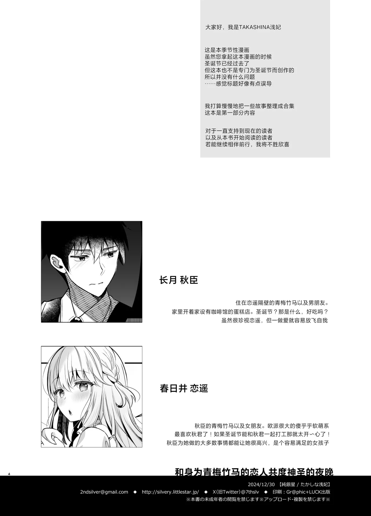 Osananajimi de Koibito no Kanojo to Sei naru Yoru ni | 和身为青梅竹马的恋人共度神圣的夜晚 - Page 3