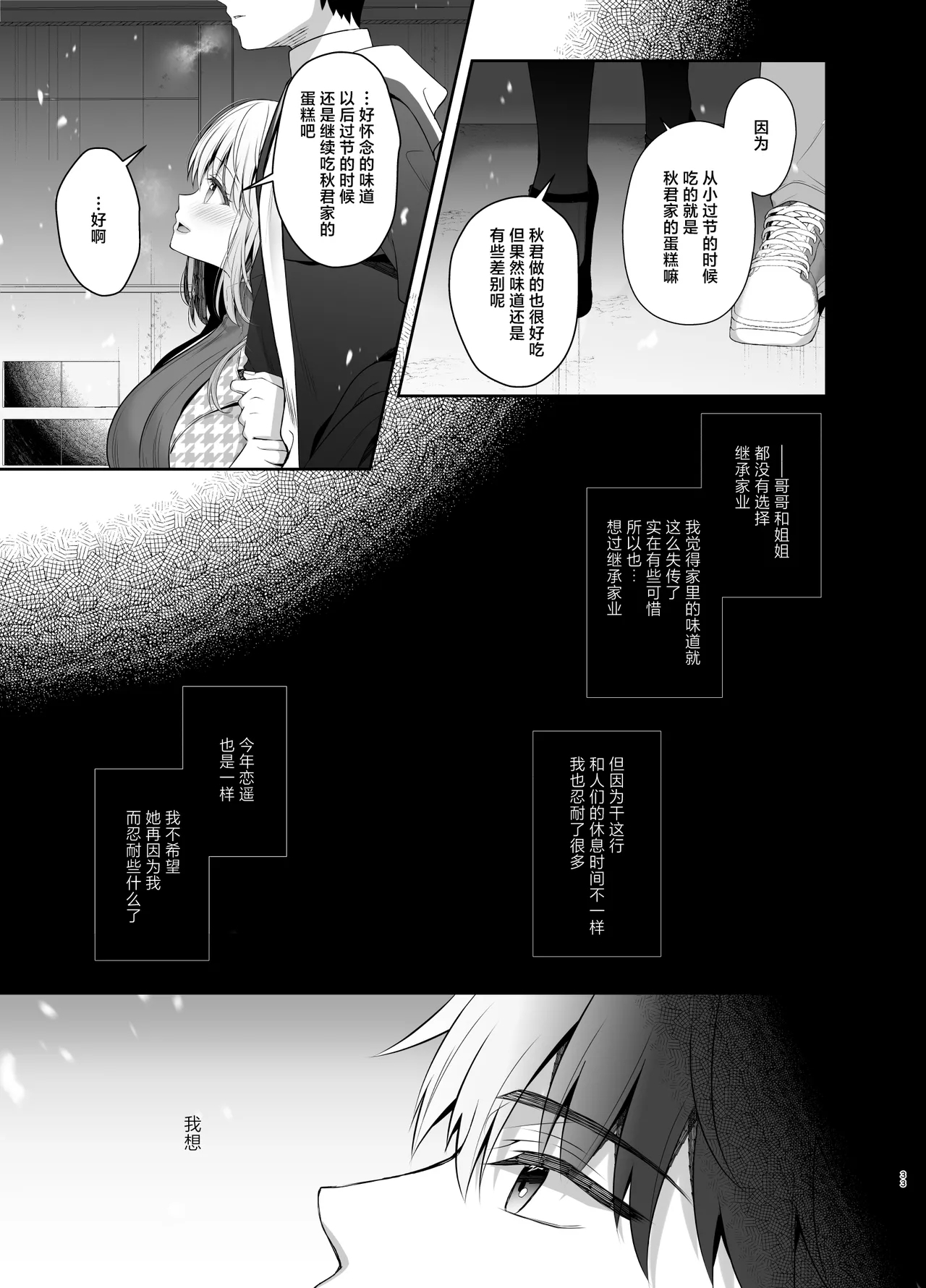 Osananajimi de Koibito no Kanojo to Sei naru Yoru ni | 和身为青梅竹马的恋人共度神圣的夜晚 - Page 32