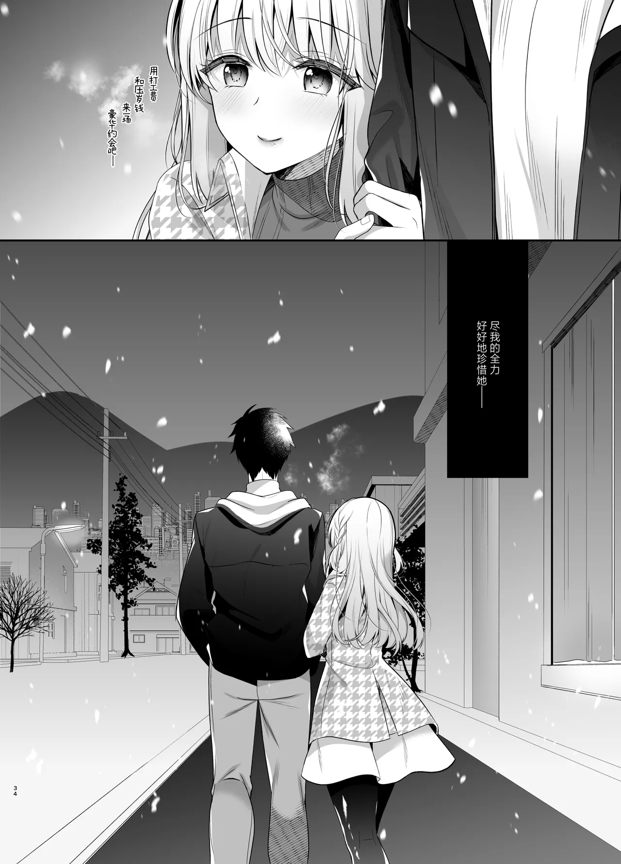 Osananajimi de Koibito no Kanojo to Sei naru Yoru ni | 和身为青梅竹马的恋人共度神圣的夜晚 - Page 33