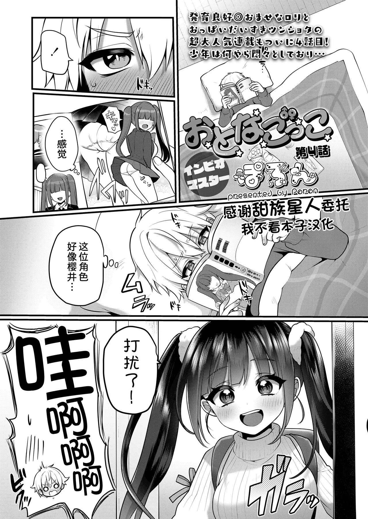 おとなごっこ 第4話 [ぽろん] (COMIC LO 2025年2月号) [中国翻訳] [DL版] 0