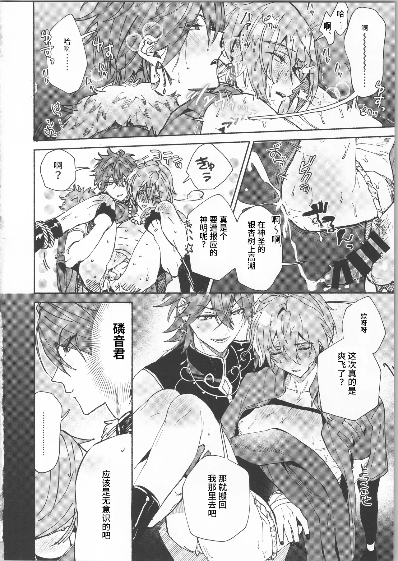 月と陽だまりの隠恋慕 - Page 15