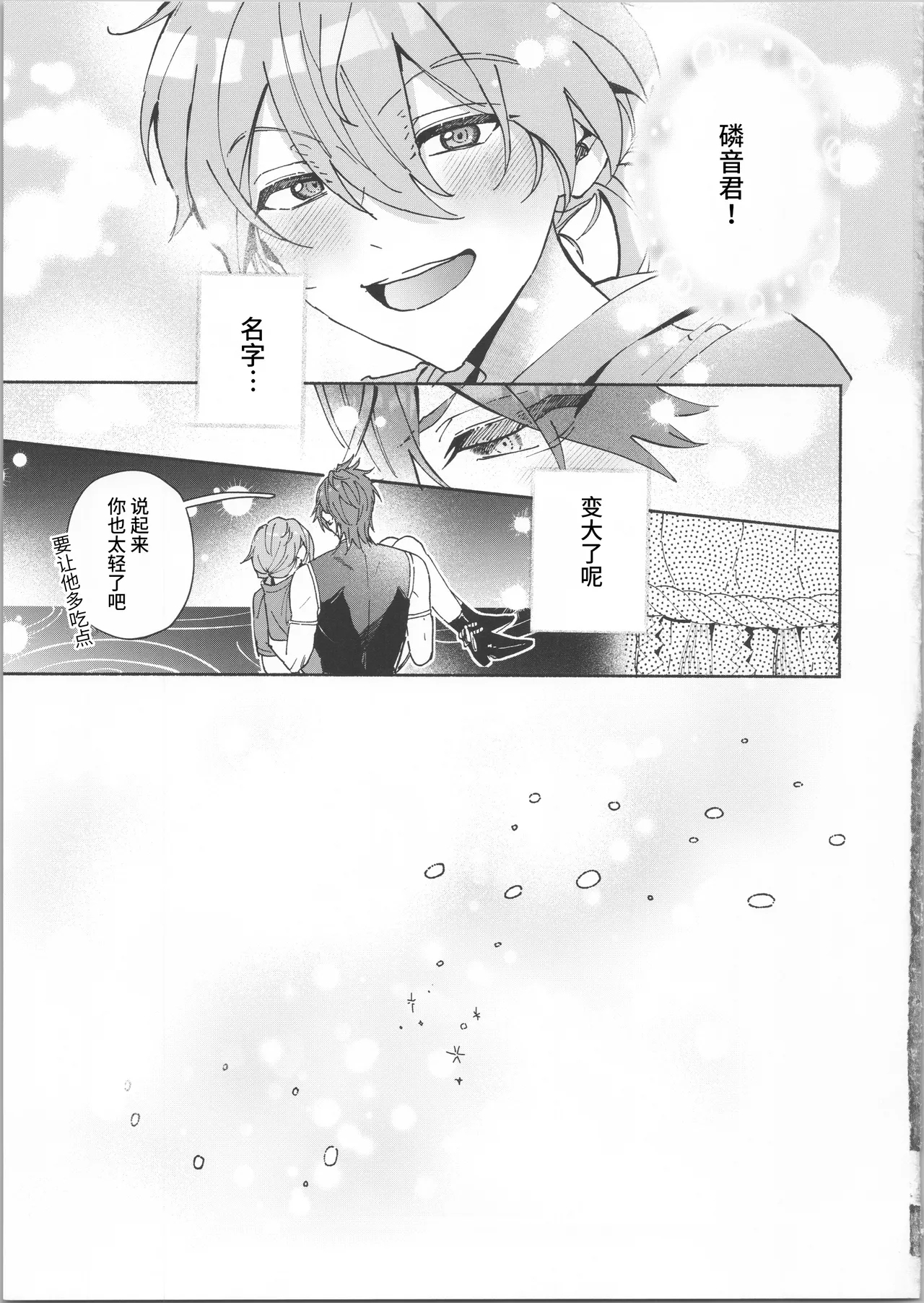 月と陽だまりの隠恋慕 - Page 16