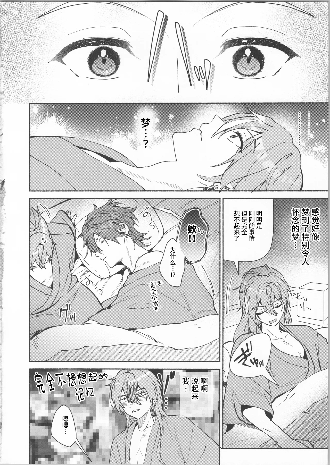 月と陽だまりの隠恋慕 - Page 20