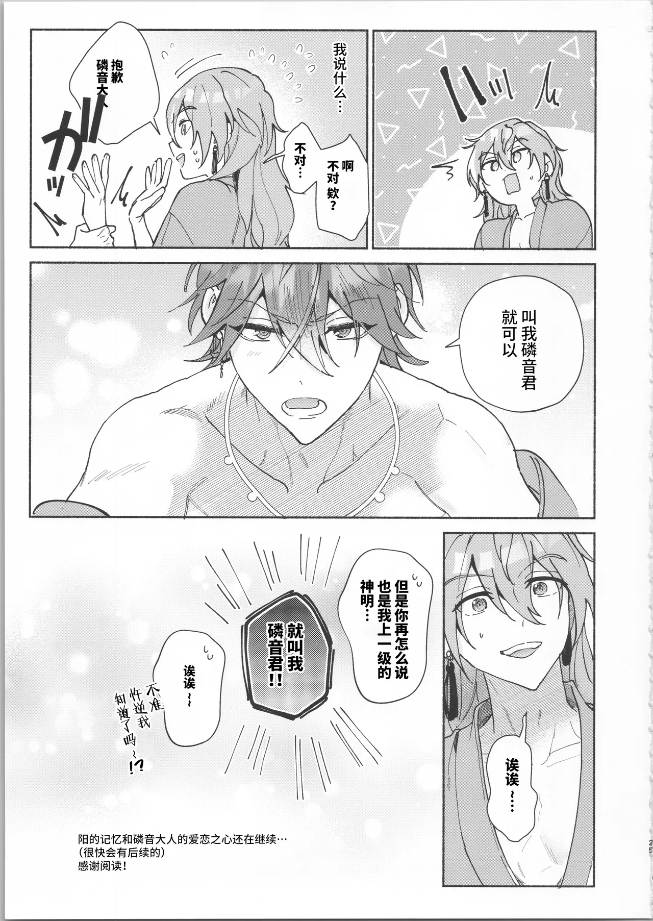 月と陽だまりの隠恋慕 - Page 23