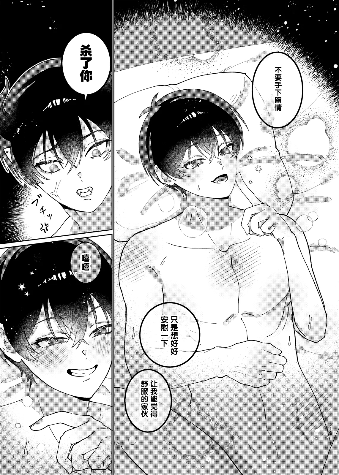 どっちが悪魔かわからない！ - Page 20