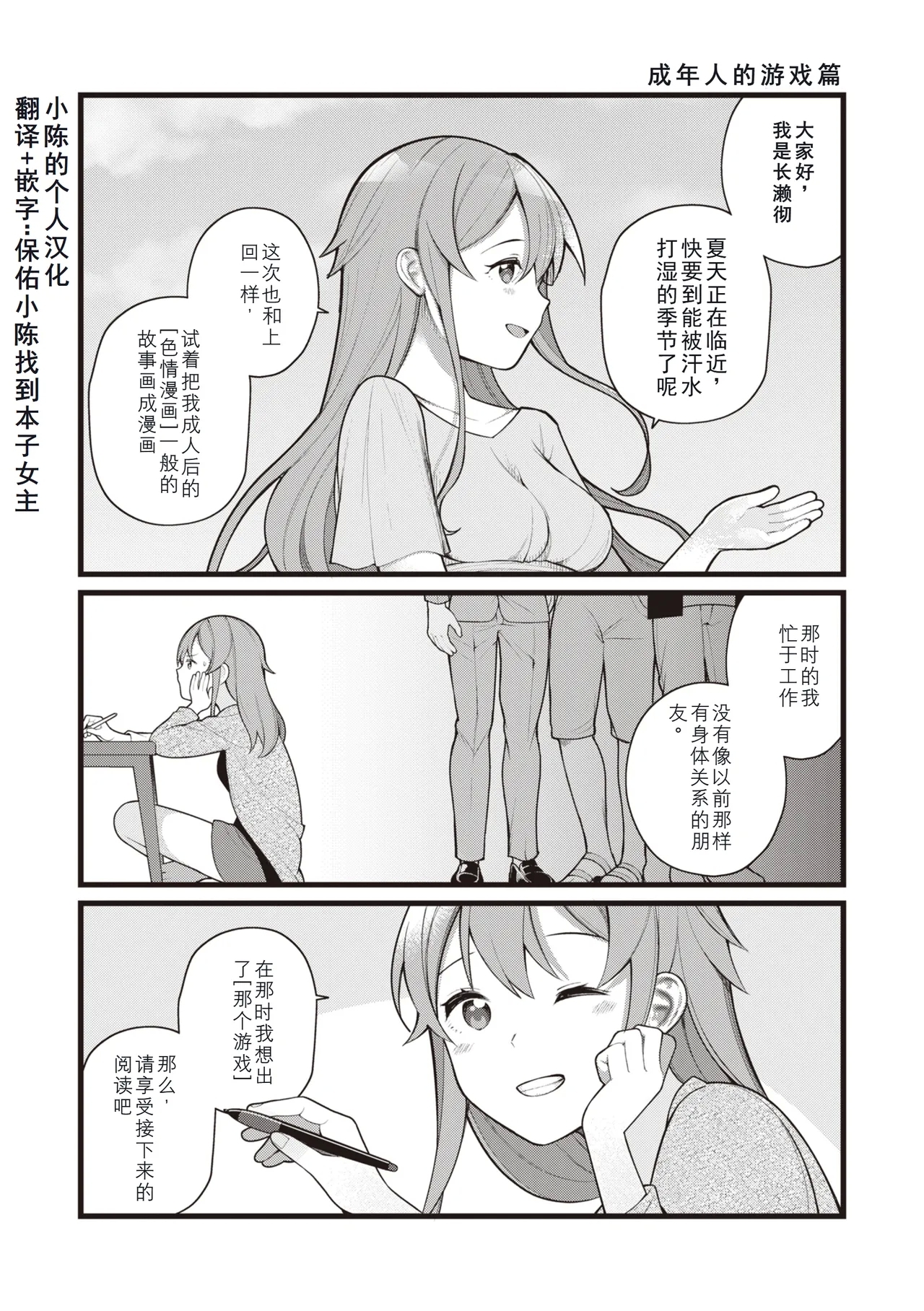 大人の遊び編 [長瀬徹] (エロマンガ的な生活) [中国翻訳] 0