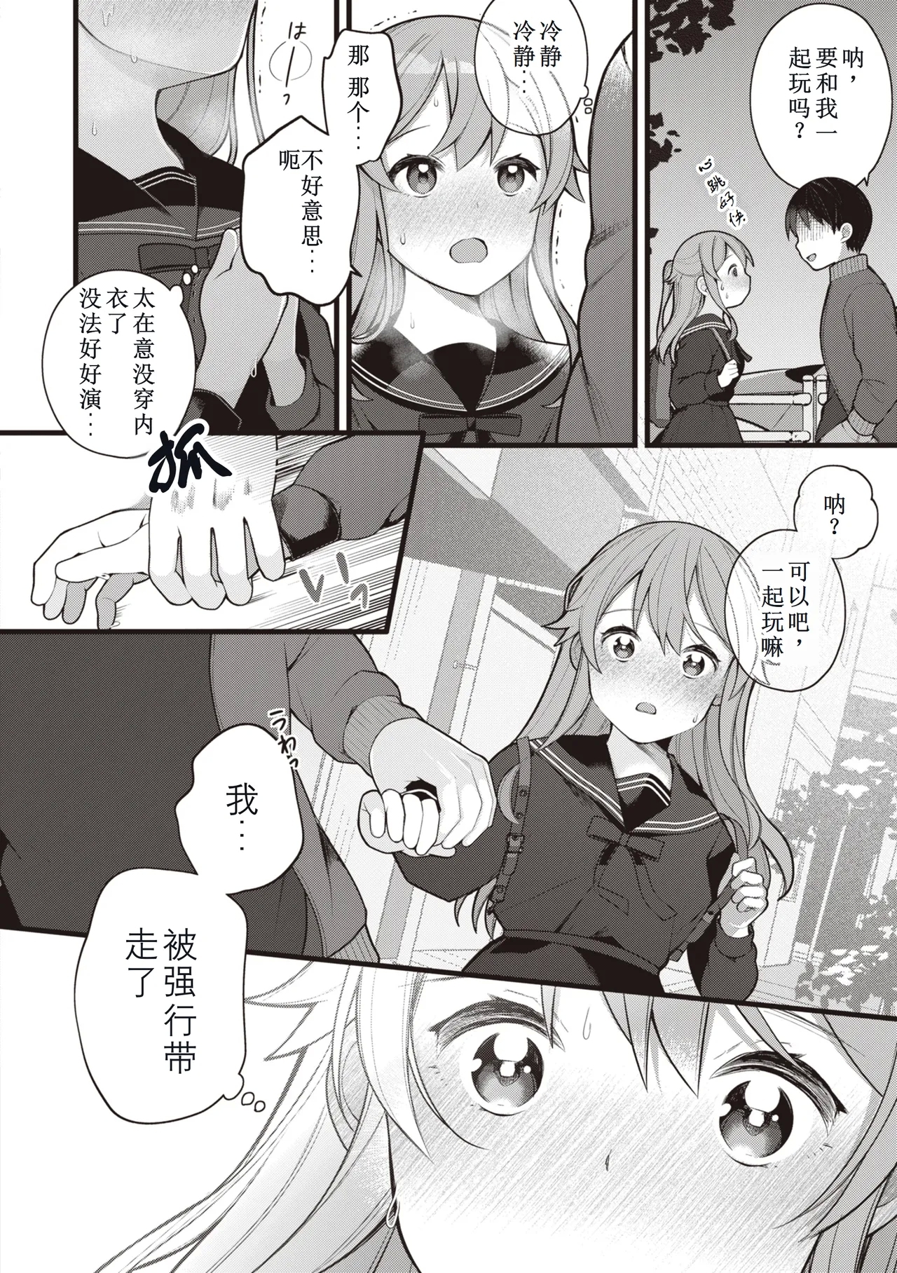 EromangaMy Life Is a Pornography - Part 5: Adult play - Page 6