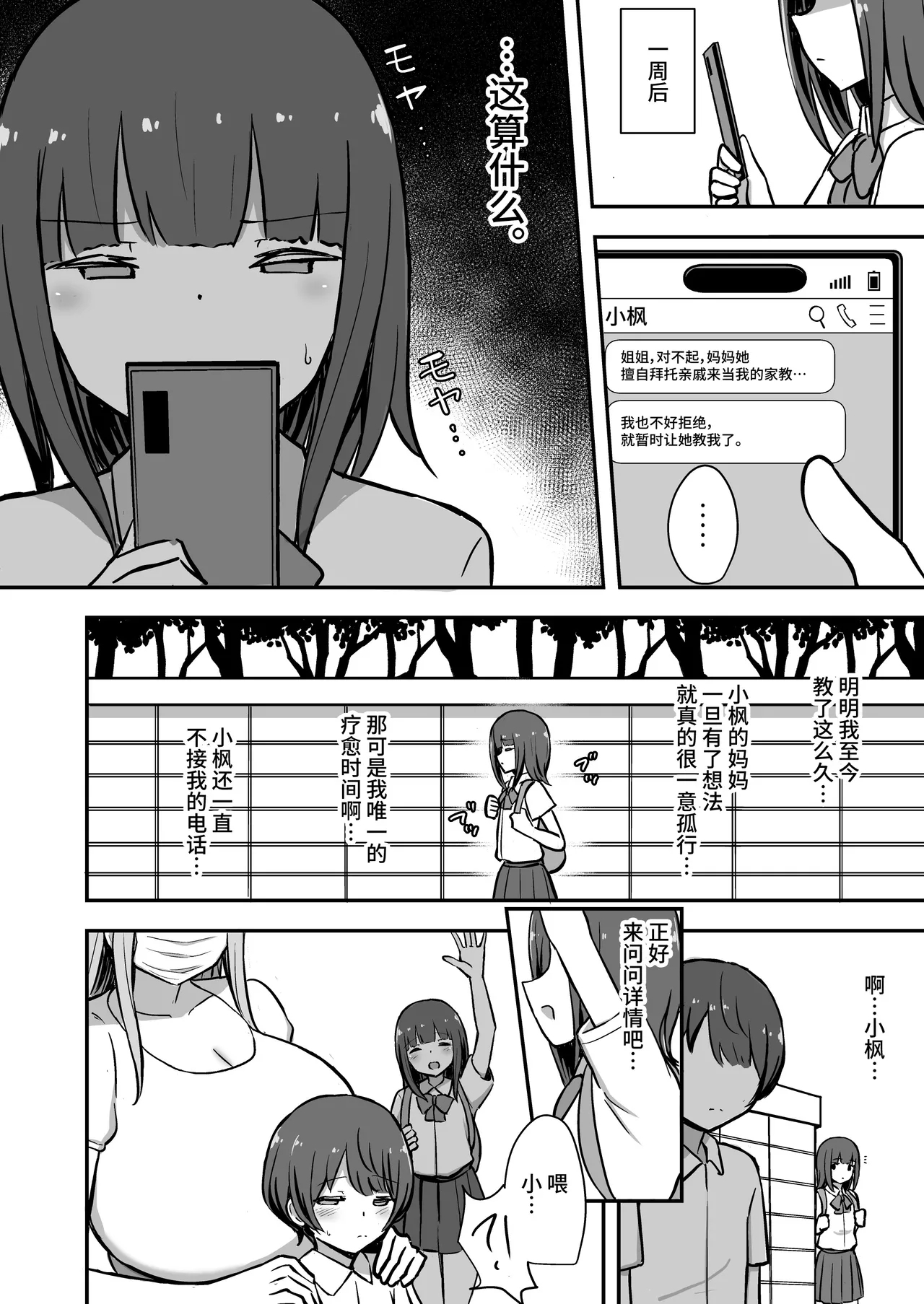 Boku to Onee-san no Kimochii Obenkyou - Page 17
