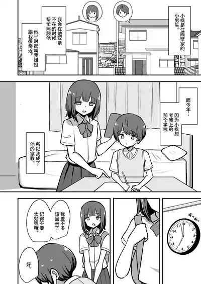 Boku to Onee-san no Kimochii Obenkyou 3