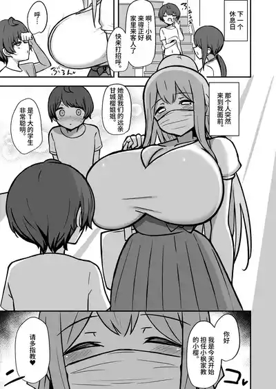 Boku to Onee-san no Kimochii Obenkyou 6