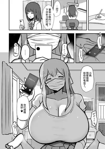 Boku to Onee-san no Kimochii Obenkyou 9