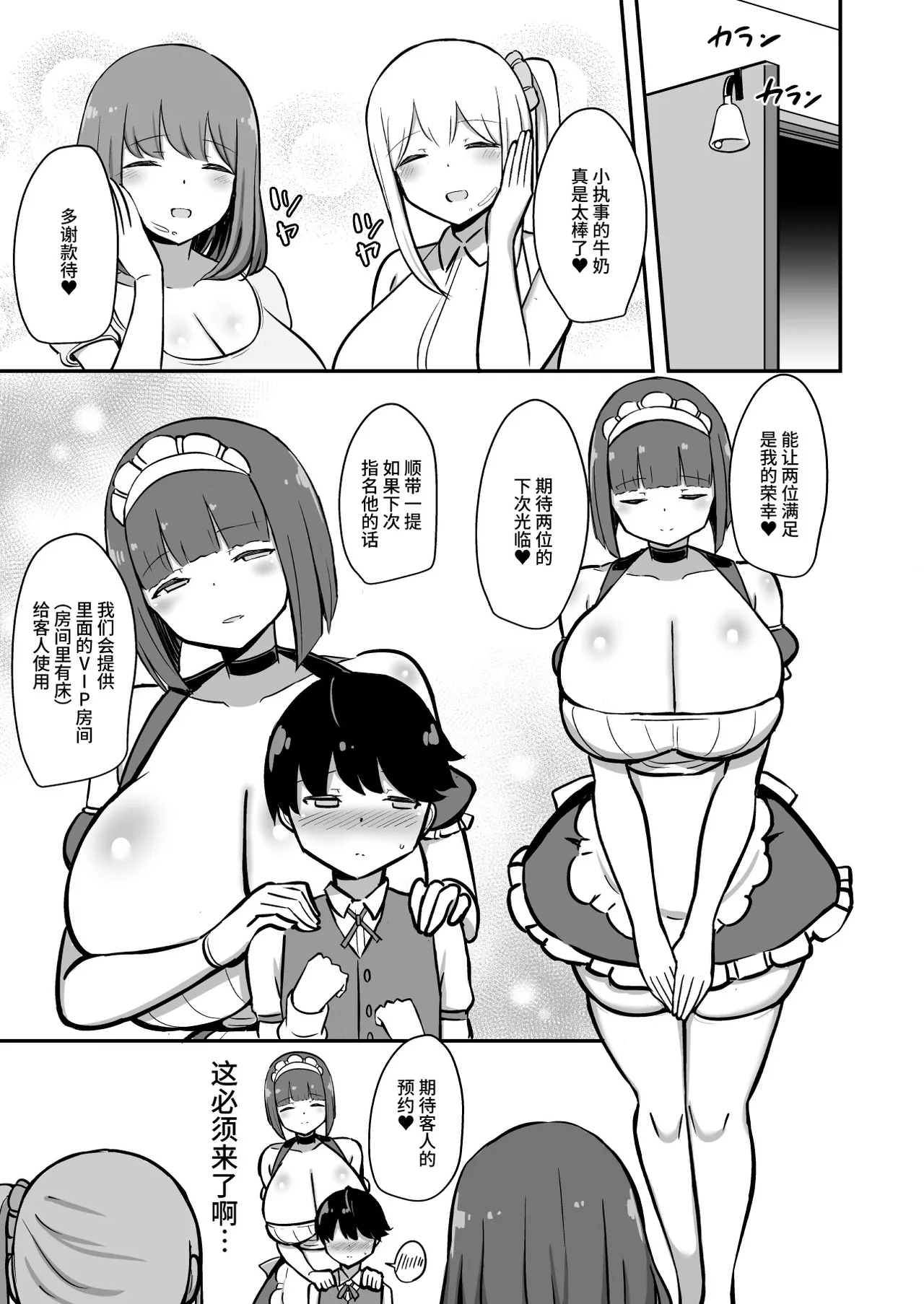 Shitsuji-kun no Tsudome Milk Tea Cowper Oome - Page 32