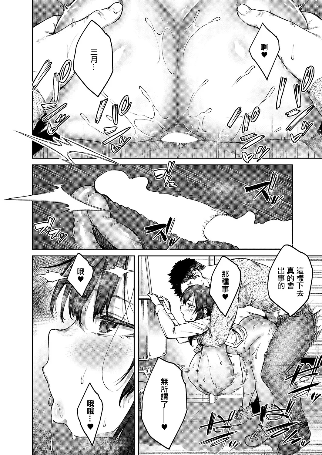 Matsurika Ch. 4 - Page 24