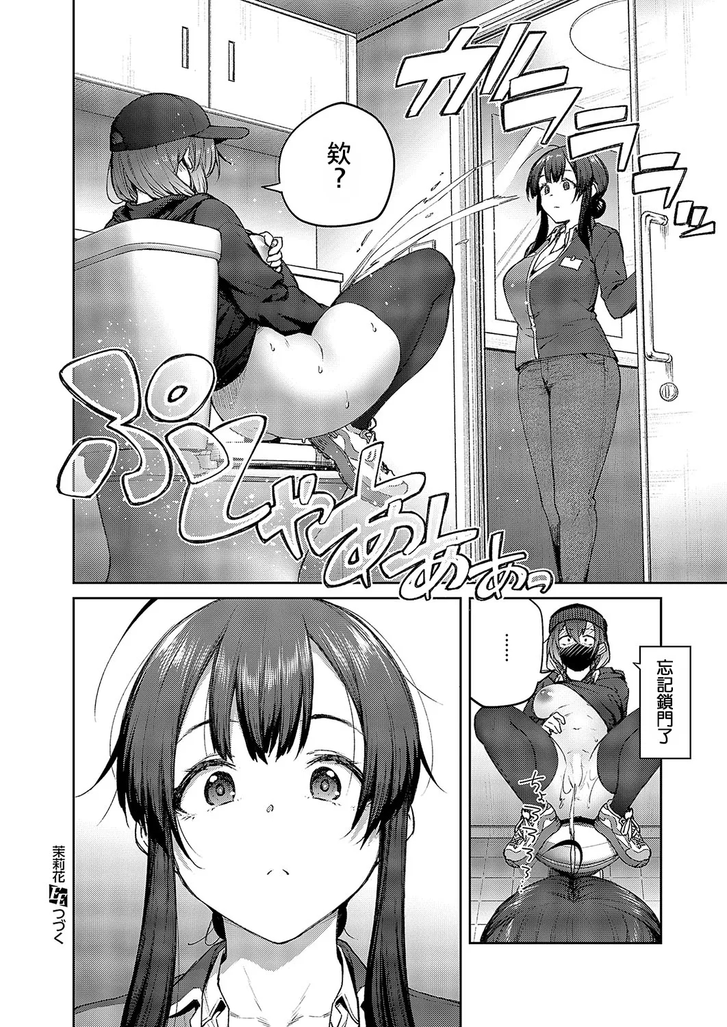 Matsurika Ch. 4 - Page 32
