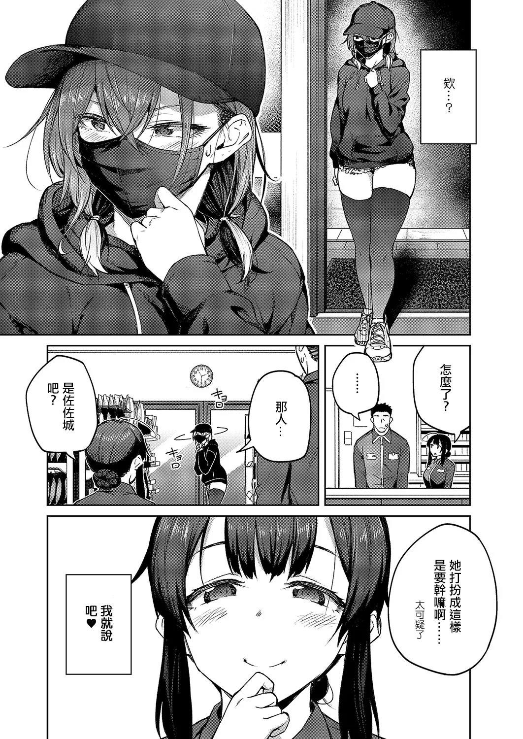 Matsurika Ch. 4 - Page 7