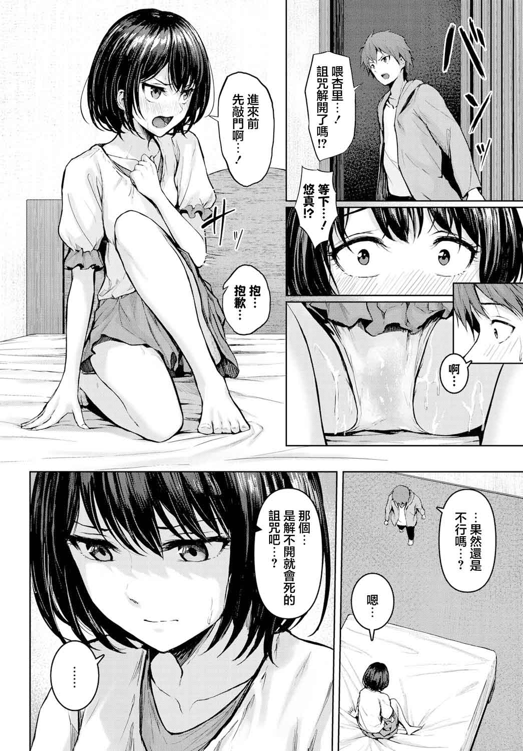 呪われプレジャー - Page 2