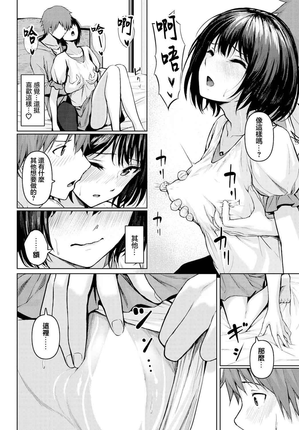 呪われプレジャー - Page 6