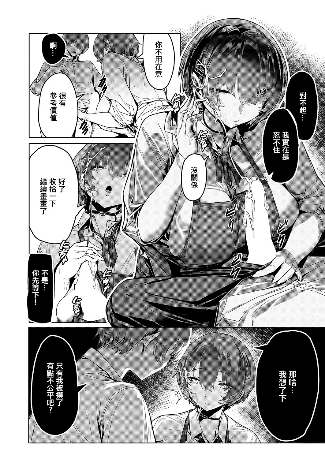 キミで学ぶ人体デッサン - Page 10