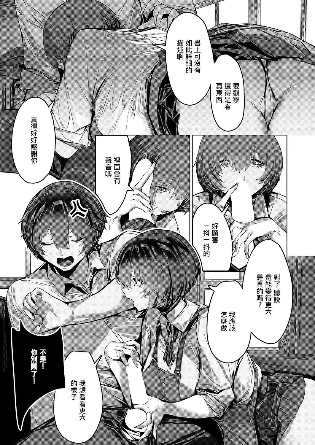 キミで学ぶ人体デッサン - Page 7