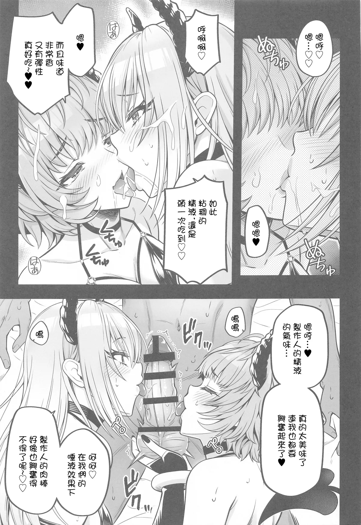 (C104) [tomatohouse-905`s room (Momitsu Urabi)] Doub Succu! Double Ha ga Succubus-ka  Shichatta  Sekai e Youkoso! - Welcome to the parallel world where Doubel-HA have become Succubas! (THE iDOLM@STER: Shiny Colors) [Chinese] [禁漫漢化組] 10
