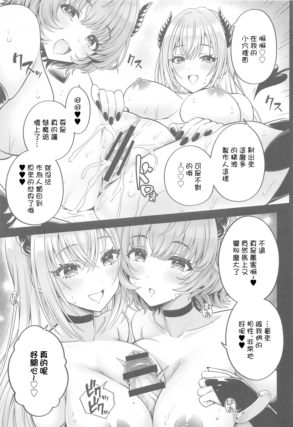 (C104) [tomatohouse-905`s room (Momitsu Urabi)] Doub Succu! Double Ha ga Succubus-ka  Shichatta  Sekai e Youkoso! - Welcome to the parallel world where Doubel-HA have become Succubas! (THE iDOLM@STER: Shiny Colors) [Chinese] [禁漫漢化組] 20