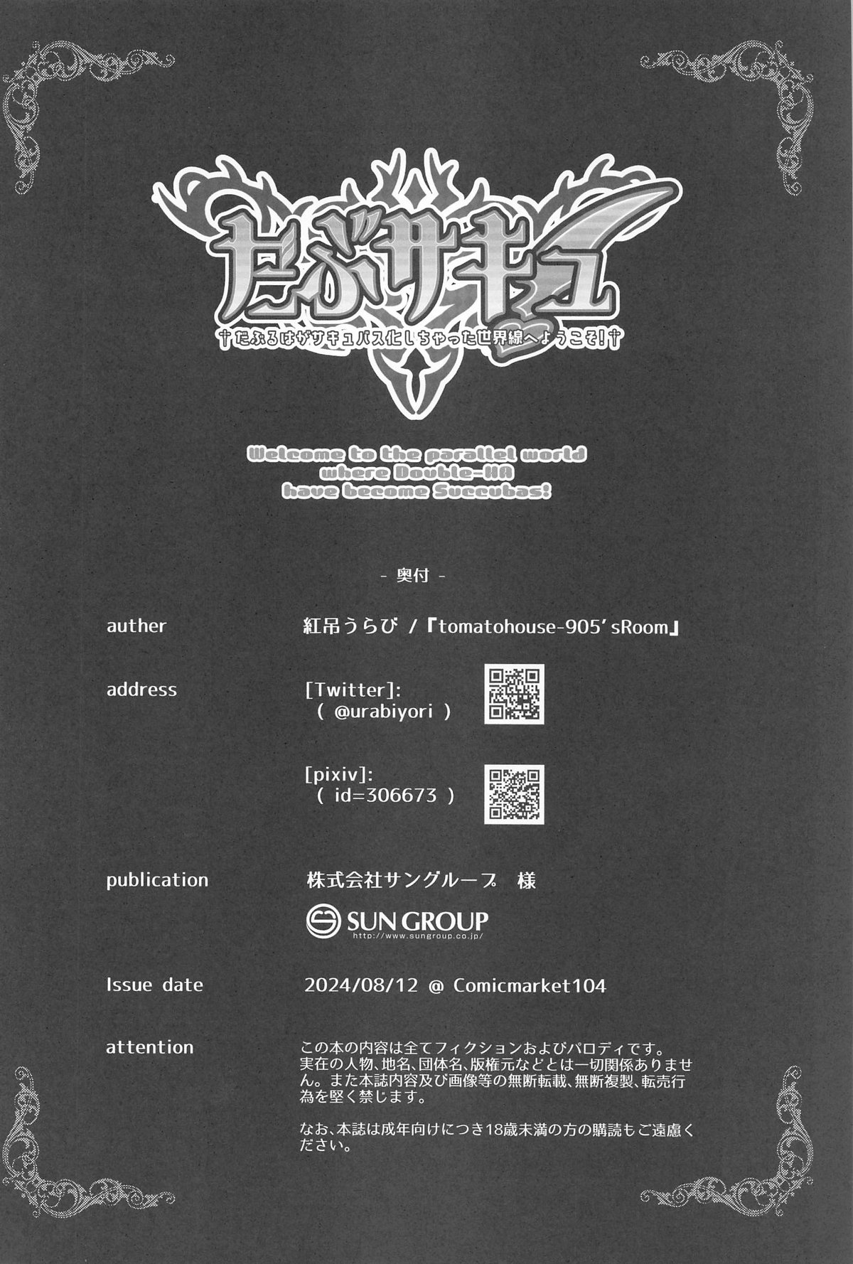 (C104) [tomatohouse-905`s room (Momitsu Urabi)] Doub Succu! Double Ha ga Succubus-ka  Shichatta  Sekai e Youkoso! - Welcome to the parallel world where Doubel-HA have become Succubas! (THE iDOLM@STER: Shiny Colors) [Chinese] [禁漫漢化組] 23