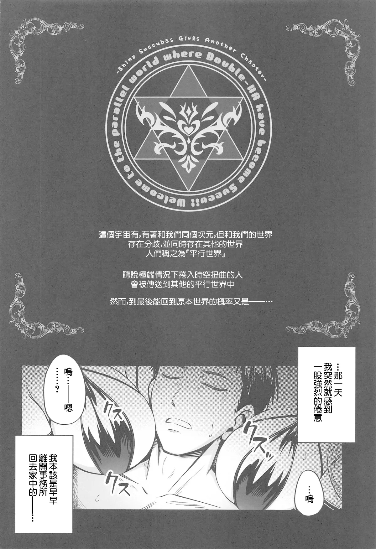 (C104) [tomatohouse-905`s room (Momitsu Urabi)] Doub Succu! Double Ha ga Succubus-ka  Shichatta  Sekai e Youkoso! - Welcome to the parallel world where Doubel-HA have become Succubas! (THE iDOLM@STER: Shiny Colors) [Chinese] [禁漫漢化組] 3
