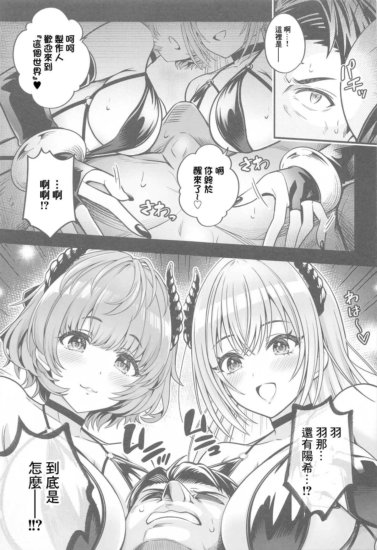 (C104) [tomatohouse-905`s room (Momitsu Urabi)] Doub Succu! Double Ha ga Succubus-ka  Shichatta  Sekai e Youkoso! - Welcome to the parallel world where Doubel-HA have become Succubas! (THE iDOLM@STER: Shiny Colors) [Chinese] [禁漫漢化組] 4
