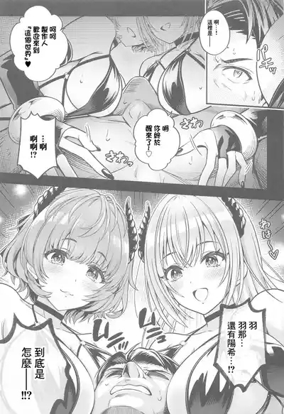 Doub Succu! Double Ha ga SuccubusWelcome to the parallel world where Doubel-HA have become Succubas! 4