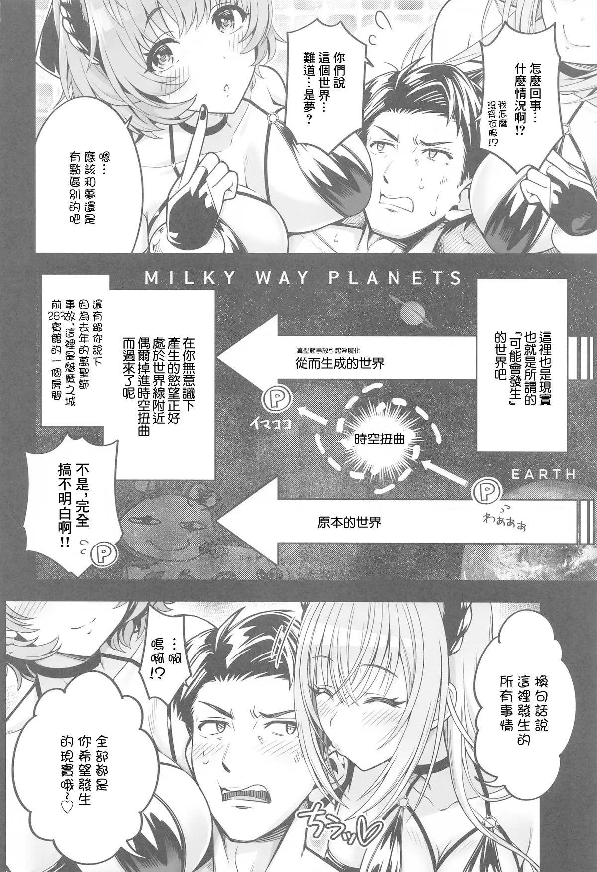 (C104) [tomatohouse-905`s room (Momitsu Urabi)] Doub Succu! Double Ha ga Succubus-ka  Shichatta  Sekai e Youkoso! - Welcome to the parallel world where Doubel-HA have become Succubas! (THE iDOLM@STER: Shiny Colors) [Chinese] [禁漫漢化組] 5