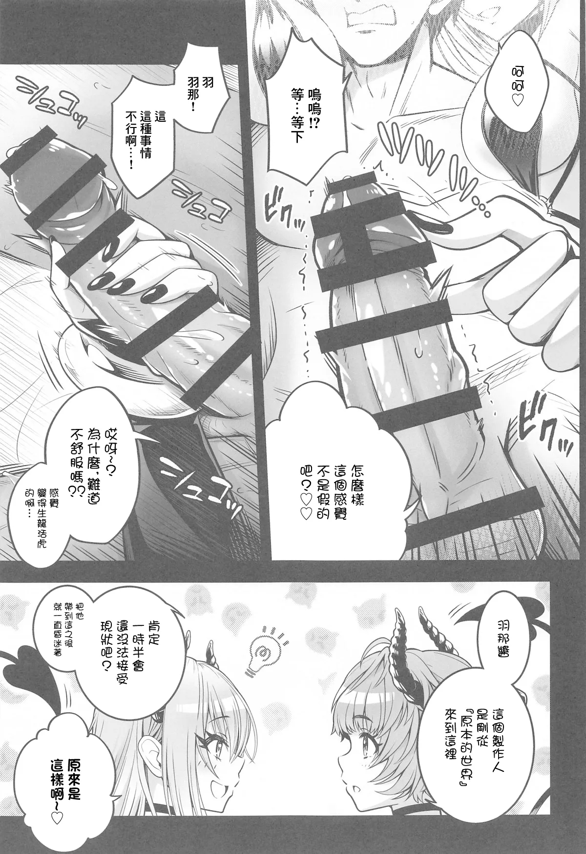 (C104) [tomatohouse-905`s room (Momitsu Urabi)] Doub Succu! Double Ha ga Succubus-ka  Shichatta  Sekai e Youkoso! - Welcome to the parallel world where Doubel-HA have become Succubas! (THE iDOLM@STER: Shiny Colors) [Chinese] [禁漫漢化組] 6