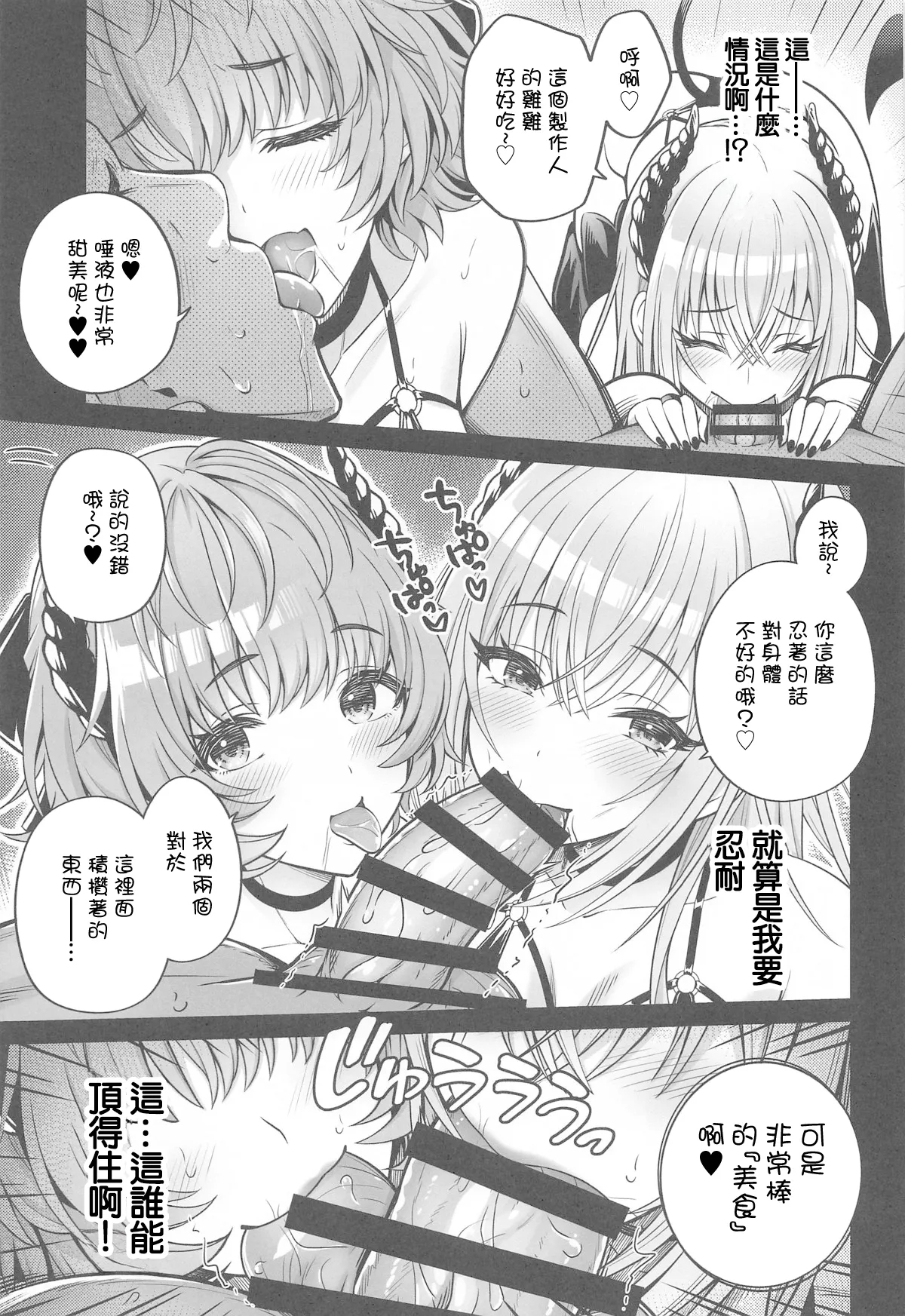 (C104) [tomatohouse-905`s room (Momitsu Urabi)] Doub Succu! Double Ha ga Succubus-ka  Shichatta  Sekai e Youkoso! - Welcome to the parallel world where Doubel-HA have become Succubas! (THE iDOLM@STER: Shiny Colors) [Chinese] [禁漫漢化組] 8