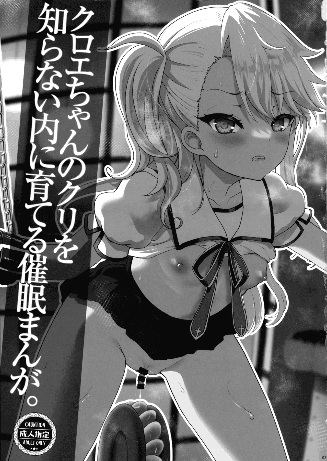 Chloe-chan no Kuri o Shiranai uchi ni Sodateru Saimin Manga | 小黑的陰蒂偷偷調教的催眠漫畫 - Page 3