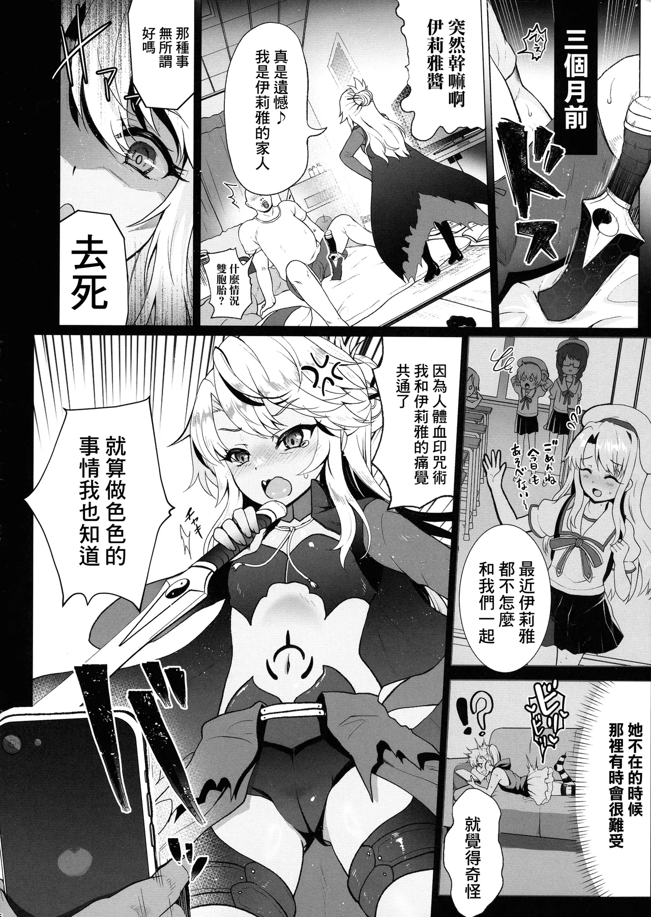 Chloe-chan no Kuri o Shiranai uchi ni Sodateru Saimin Manga | 小黑的陰蒂偷偷調教的催眠漫畫 - Page 6