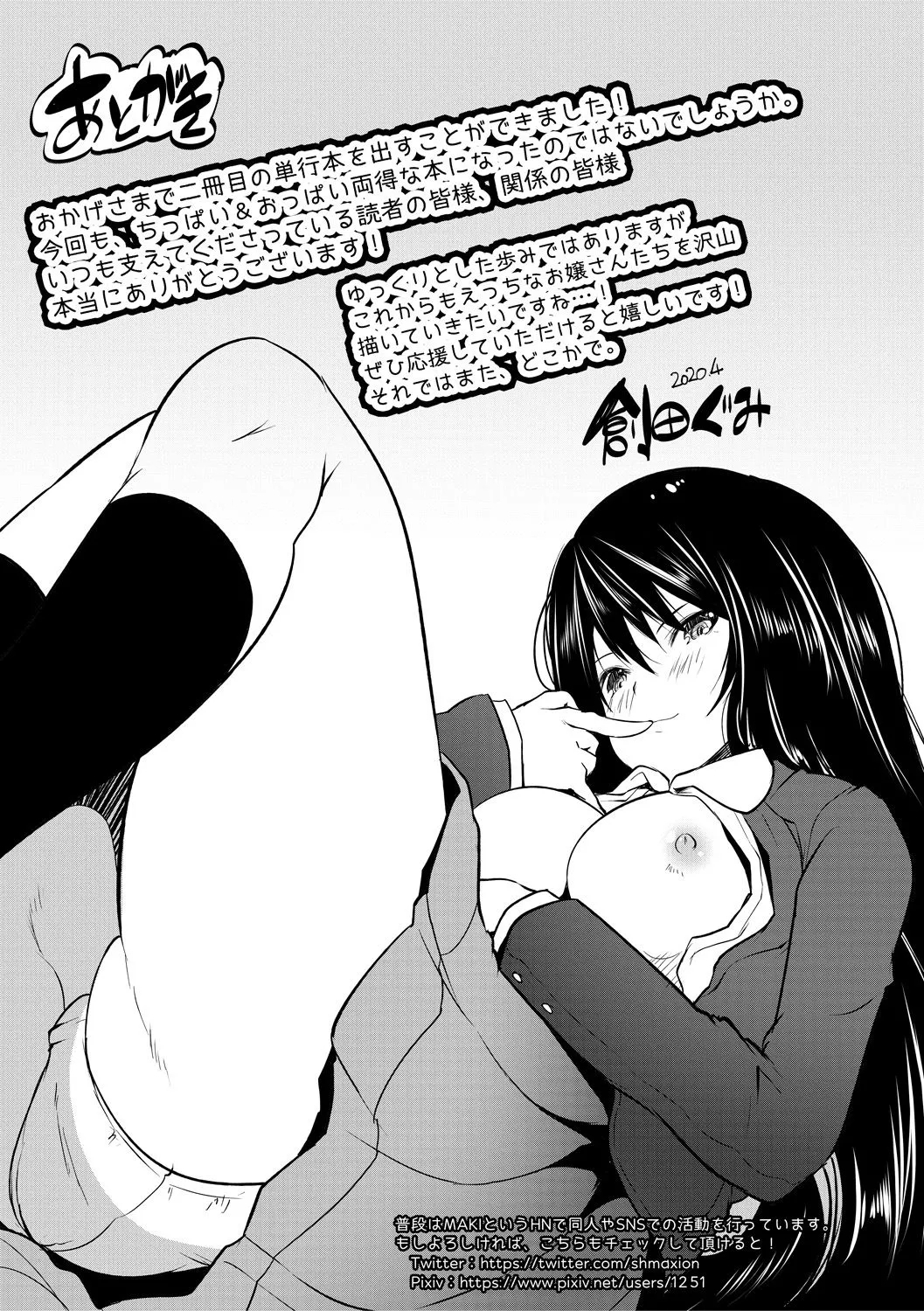 Sakusei Bitch Girls - Page 177