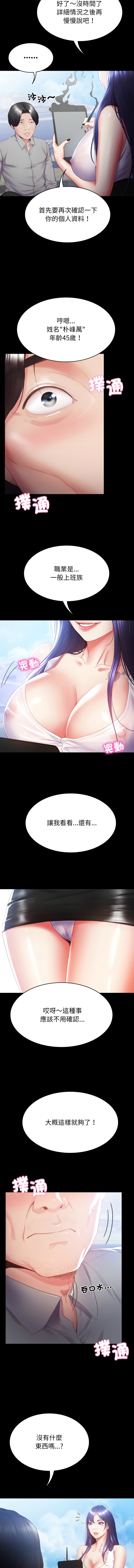 转生成为纨绔少爷 | 轉生成為紈絝少爺 1-7 - Page 7