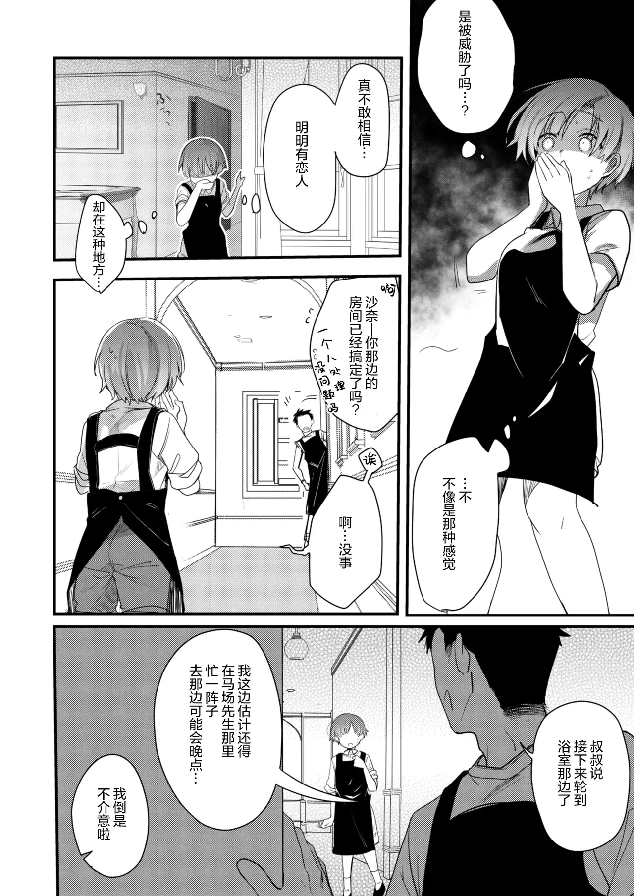 Kanojo to Hishochi de Beit nante Netorareru ni Kimatteru ja nai desu ka! - Page 16