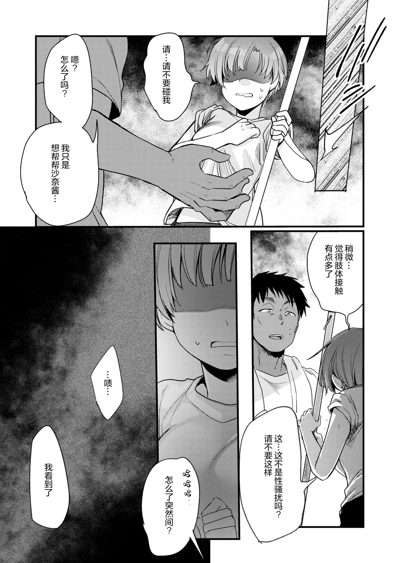 Kanojo to Hishochi de Beit nante Netorareru ni Kimatteru ja nai desu ka! - Page 21