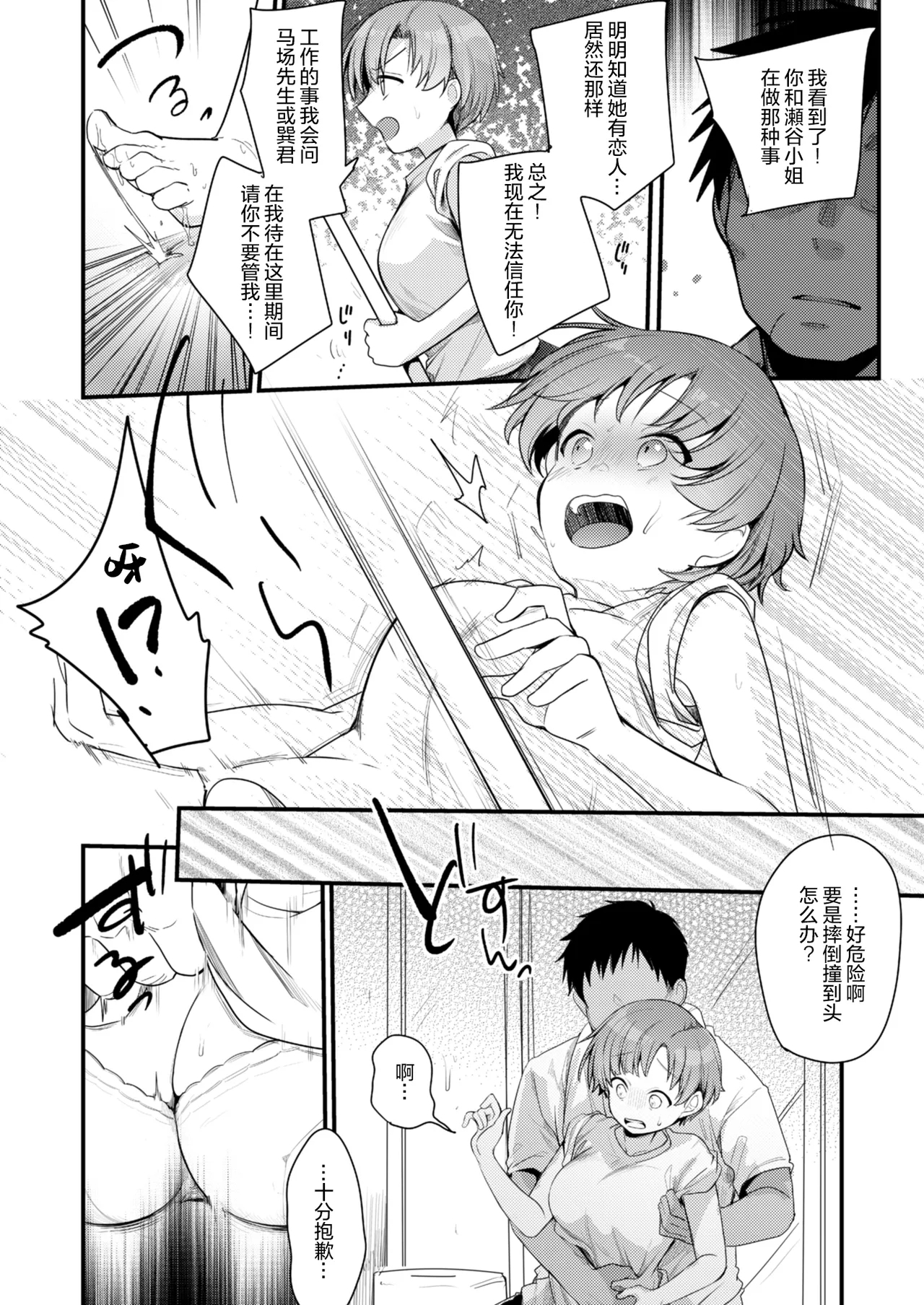 Kanojo to Hishochi de Beit nante Netorareru ni Kimatteru ja nai desu ka! - Page 22