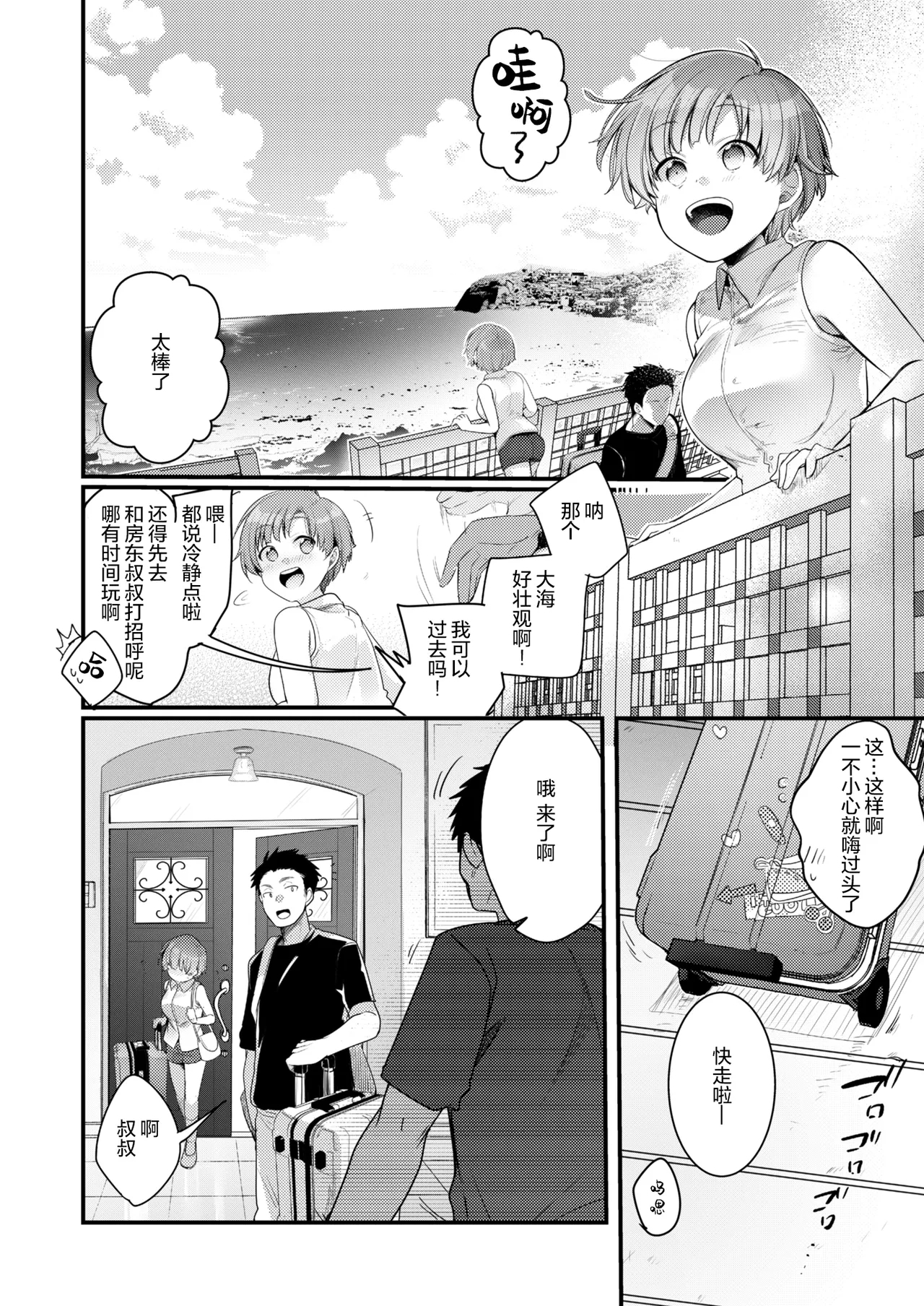 Kanojo to Hishochi de Beit nante Netorareru ni Kimatteru ja nai desu ka! - Page 4