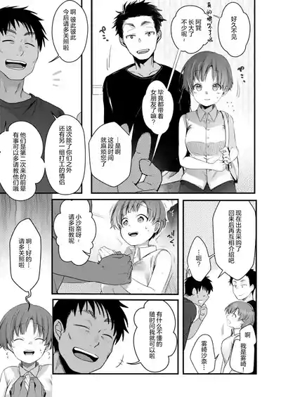 Kanojo to Hishochi de Beit nante Netorareru ni Kimatteru ja nai desu ka! 5