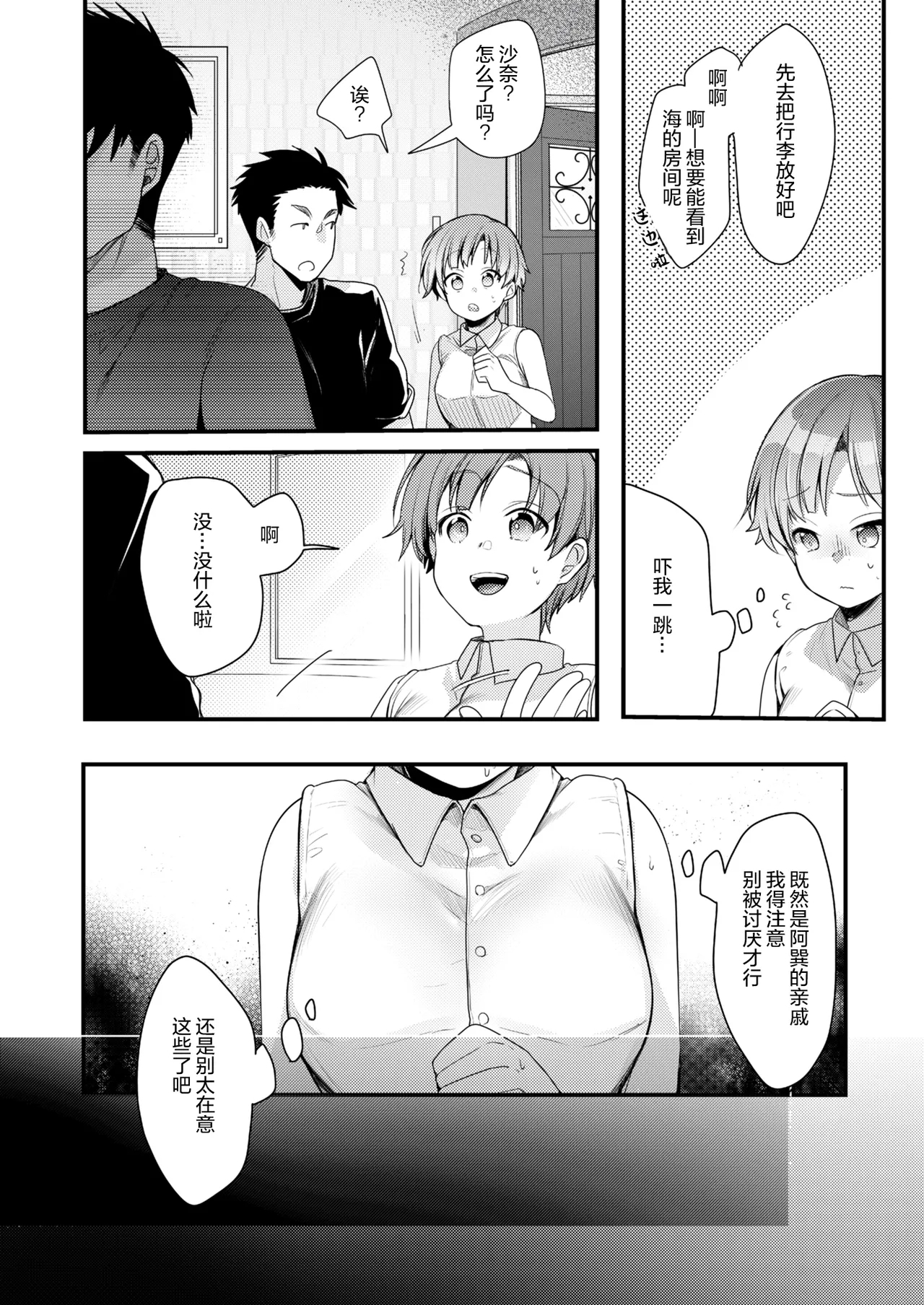 Kanojo to Hishochi de Beit nante Netorareru ni Kimatteru ja nai desu ka! - Page 6