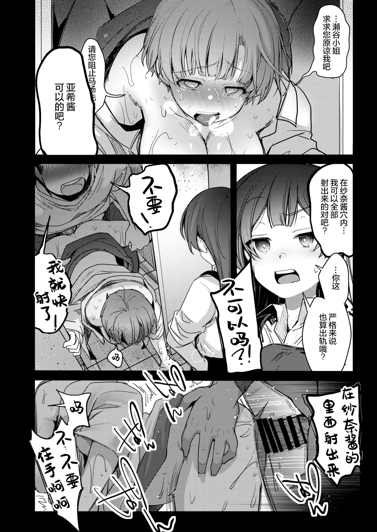 Kanojo to Hishochi de Beit nante Netorareru ni Kimatteru ja nai desu ka! - Page 81